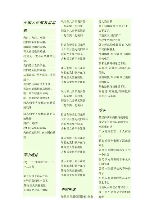 军歌歌词
