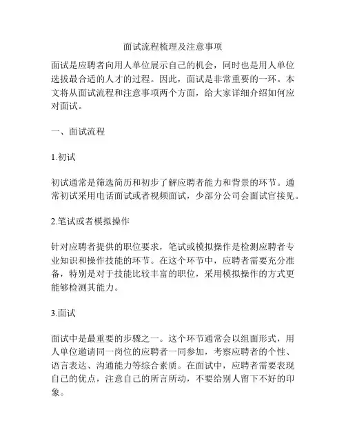面试流程梳理及注意事项