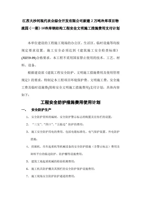 安全文明施工措施费用支付计划书