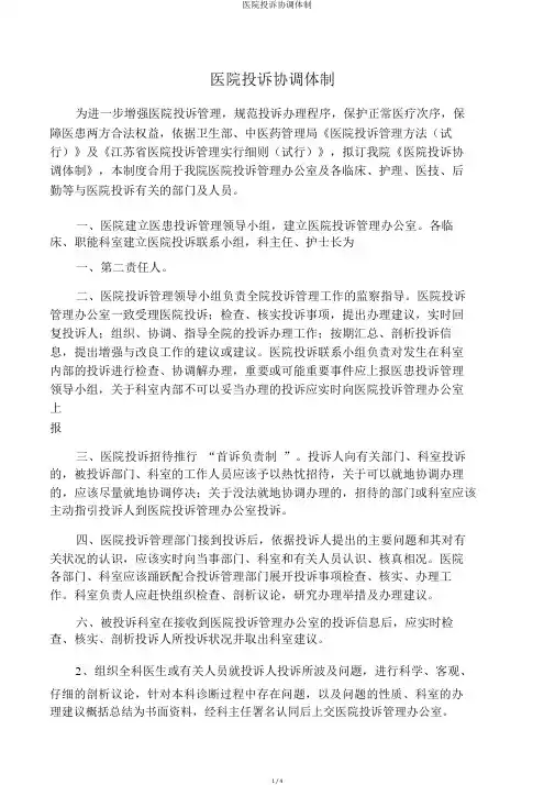 医院投诉协调机制