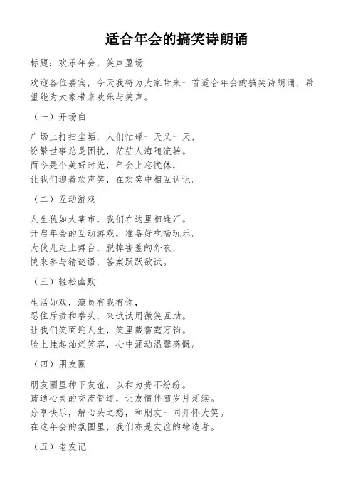 适合年会的搞笑诗朗诵