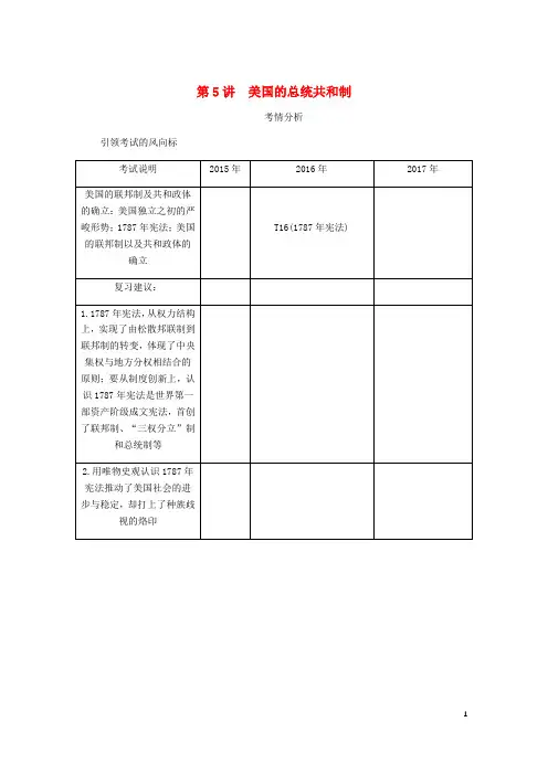 2019年高考历史总复习 第三单元第5讲 美国的总统共和制学案