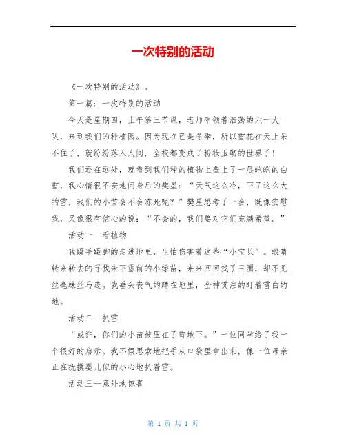 一次特别的活动