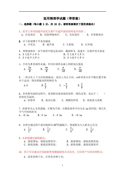 医用物理学试题大全(含答案)02