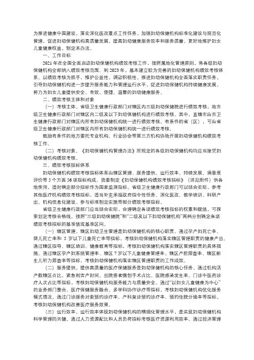 妇幼保健机构绩效考核办法