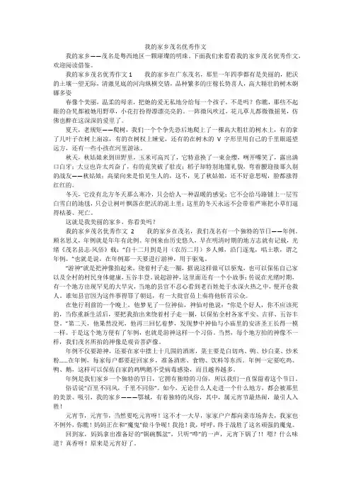 我的家乡茂名优秀作文