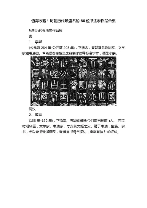 值得收藏！历朝历代最盛名的60位书法家作品合集