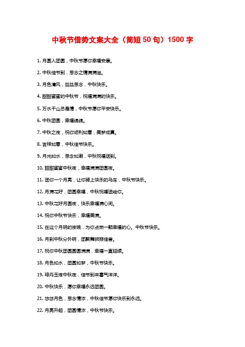 中秋节借势文案大全(简短50句)