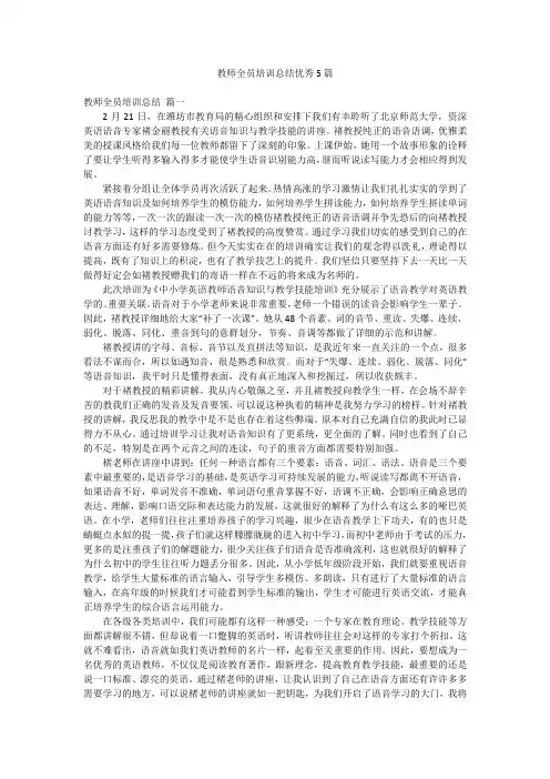 教师全员培训总结优秀5篇