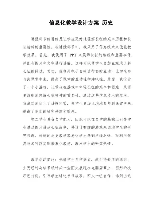 信息化教学设计方案 历史