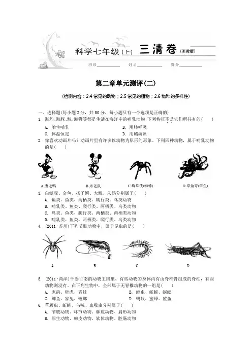 5.七年级科学上第二章单元测评(二)