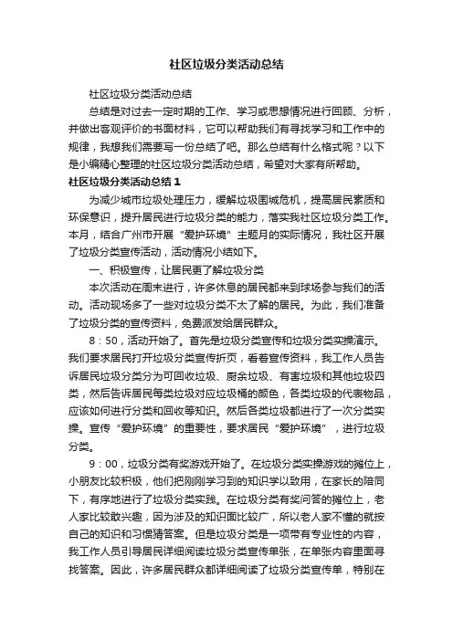社区垃圾分类活动总结