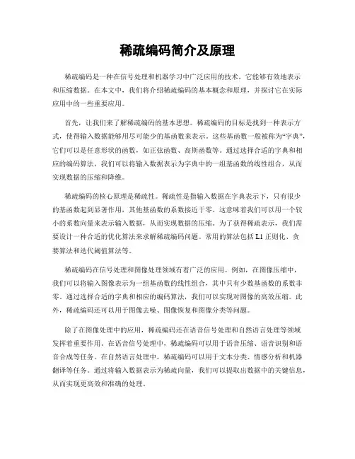 稀疏编码简介及原理