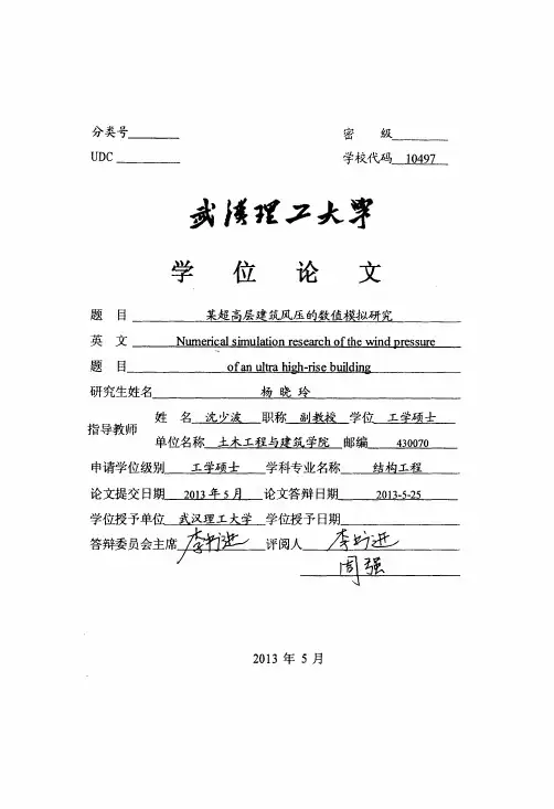 某超高层建筑风压的数值模拟研究