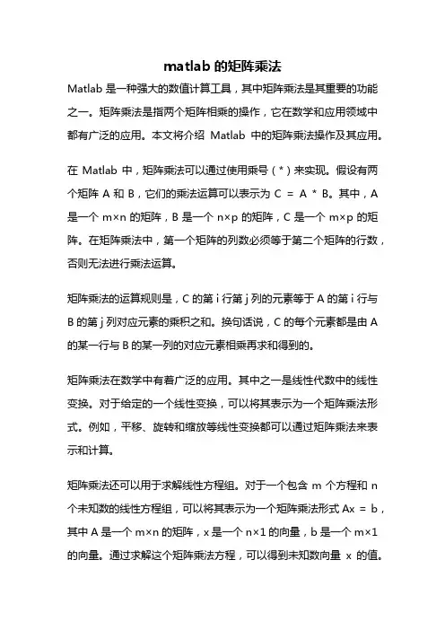 matlab的矩阵乘法