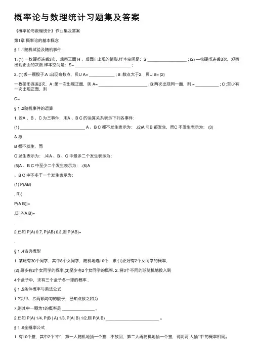 概率论与数理统计习题集及答案