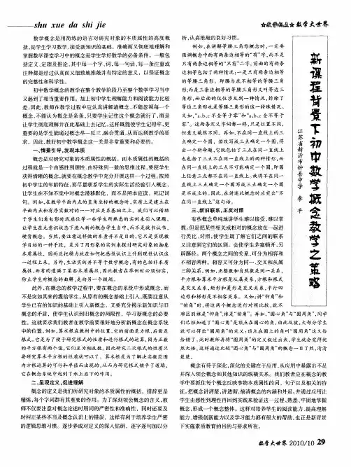 新课程背景下初中数学概念教学之策略