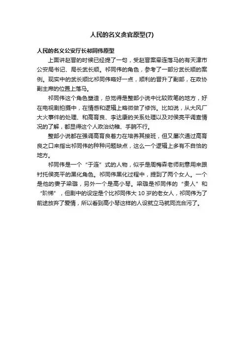 人民的名义贪官原型（7）