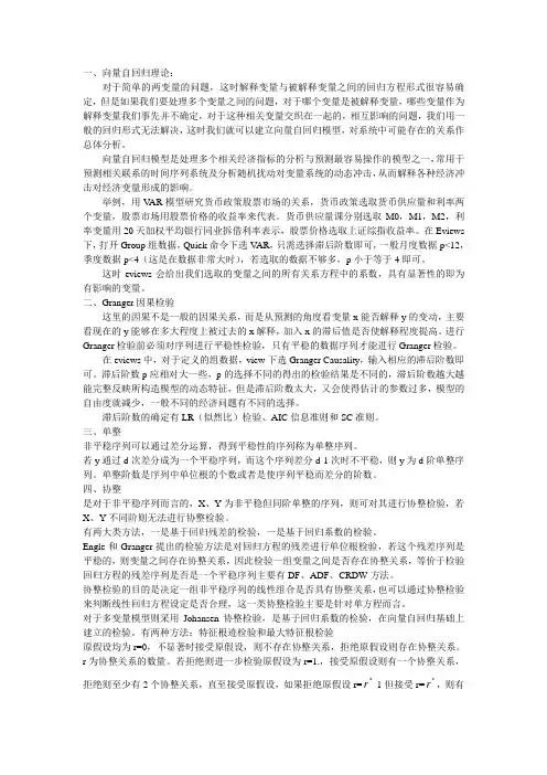 计量、单位根、协整、格兰杰