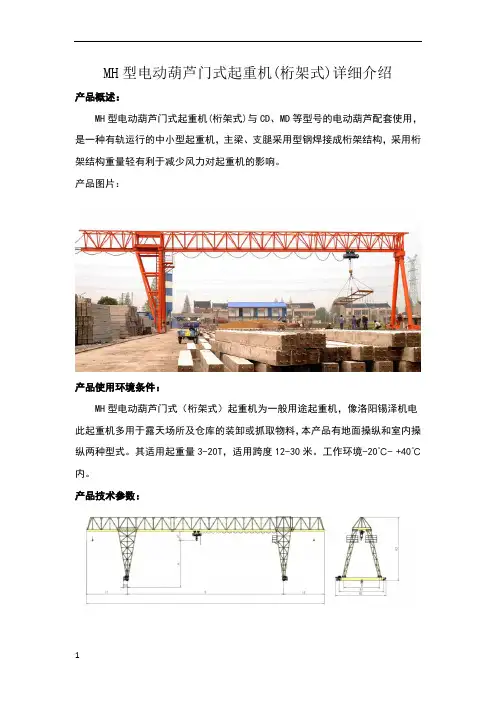 MH型电动葫芦门式起重机详细介绍