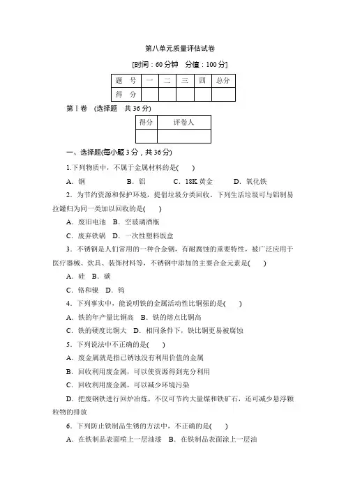第八单元测试卷
