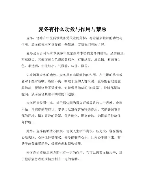 麦冬有什么功效与作用与禁忌