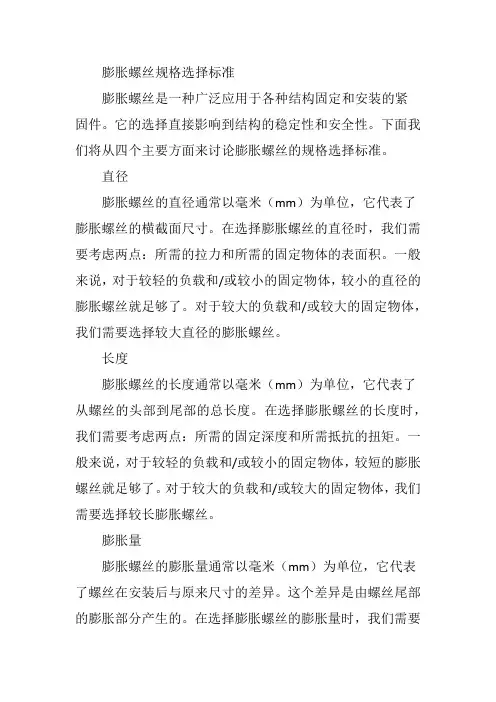 膨胀螺丝规格选择标准