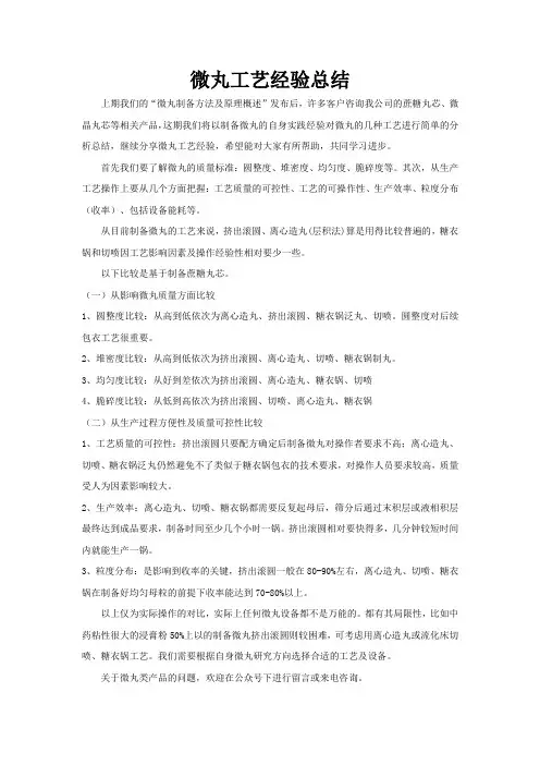 微丸工艺经验总结