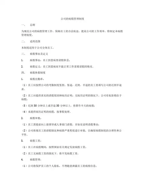 公司的病假管理制度