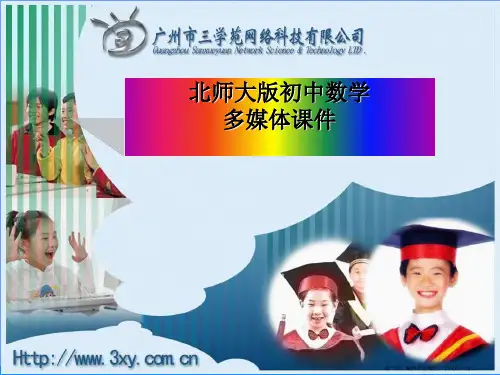 北师大版七年级数学下【平方差公式】节课件ppt资料