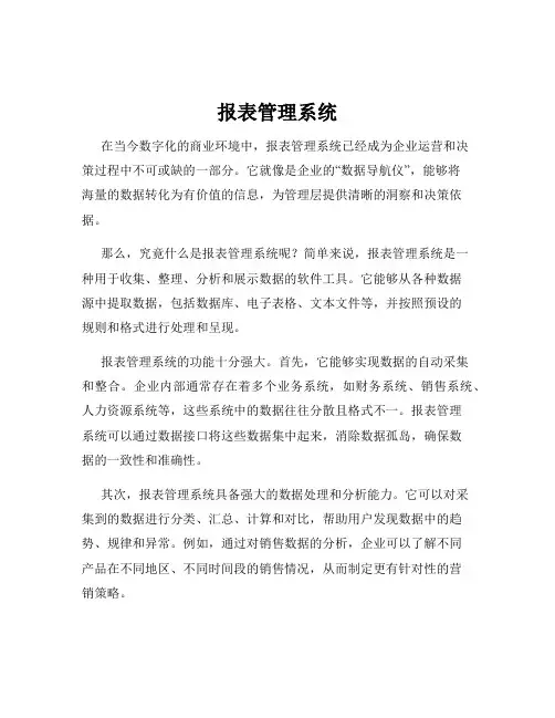 报表管理系统