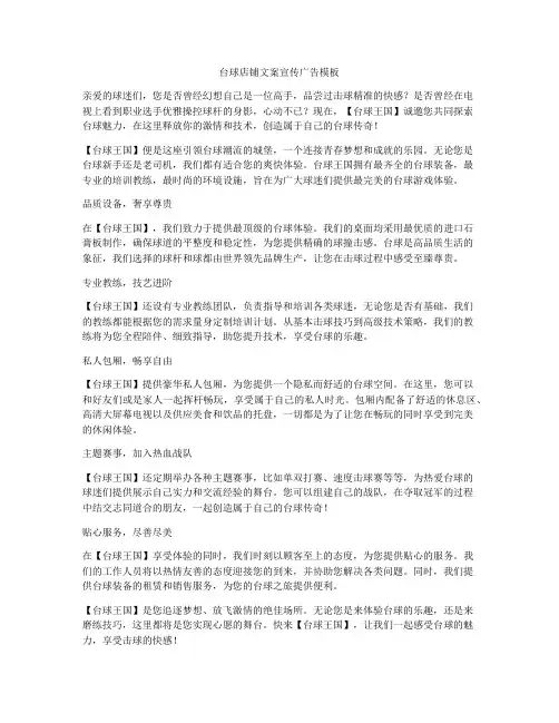 台球店铺文案宣传广告模板