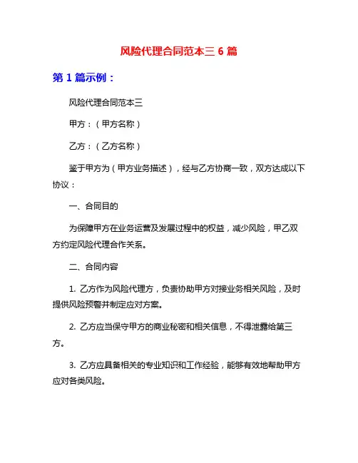 风险代理合同范本三6篇
