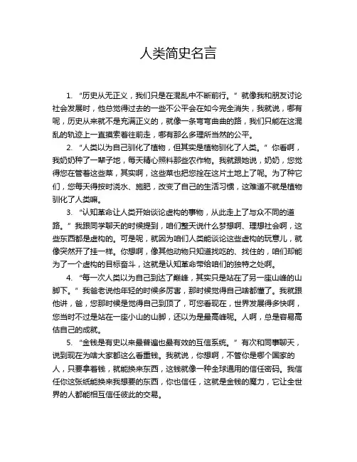 人类简史名言