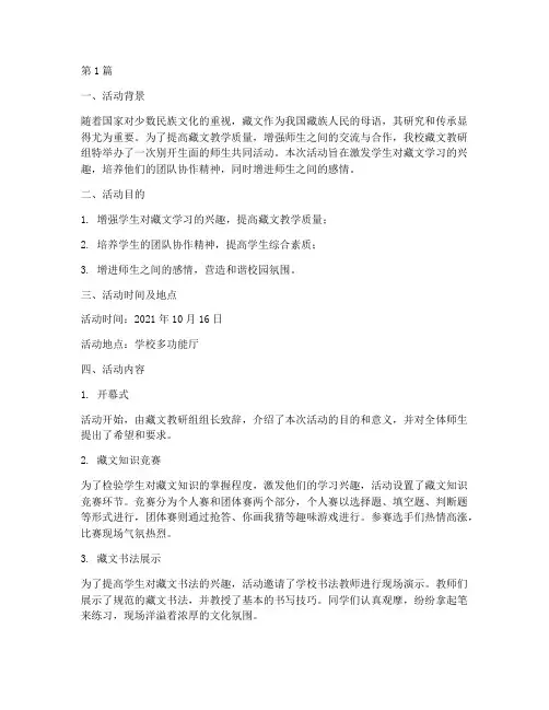 藏文教研组师生共同活动(3篇)