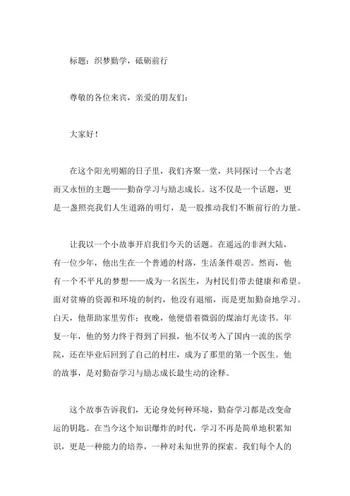 国旗下讲话：勤奋学习,励志成长