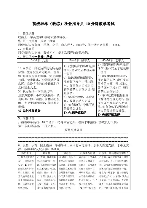 初年级游泳教练社会指导员分钟教学考试