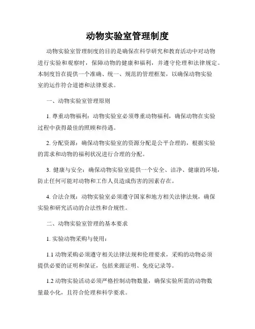 动物实验室管理制度