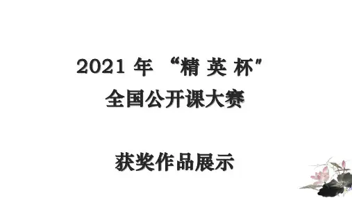 《苏州园林》课件 (公开课专用)-2020年部编版八年级语文上册