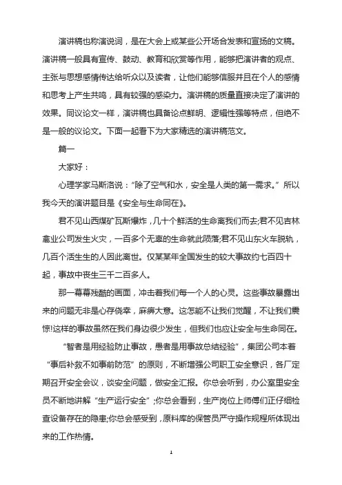 安全演讲稿500字优秀范文5篇