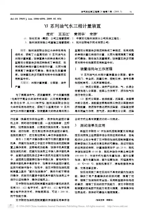 YJ系列油气水三相计量装置