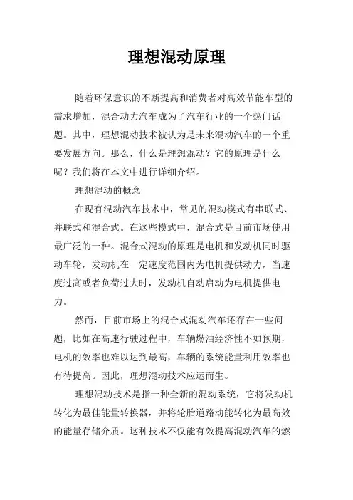 理想混动原理