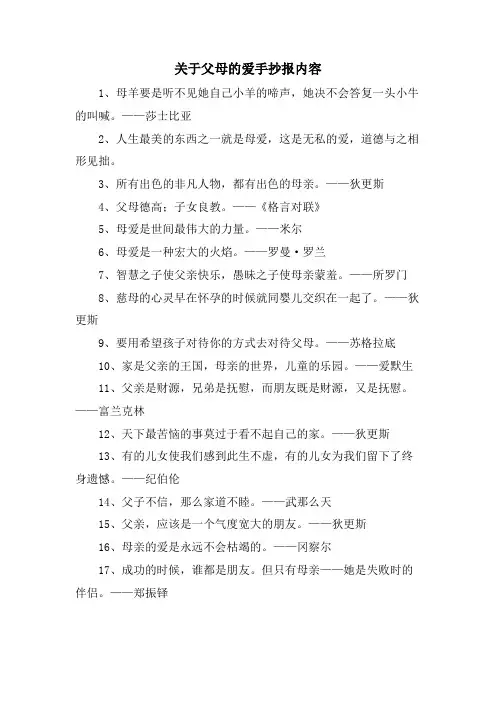 关于父母的爱手抄报内容