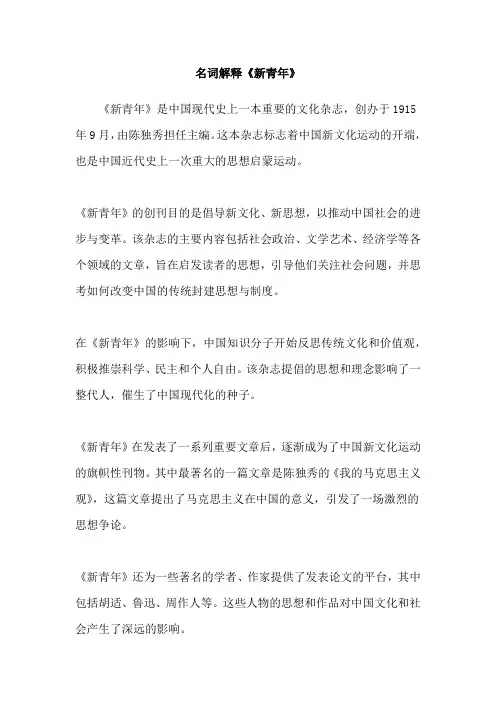 名词解释《新青年》