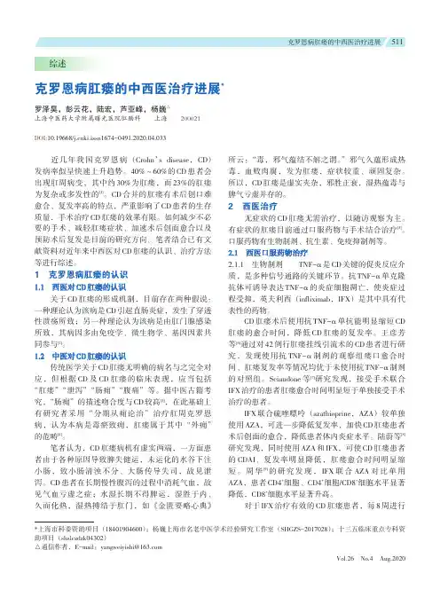 克罗恩病肛瘘的中西医治疗进展