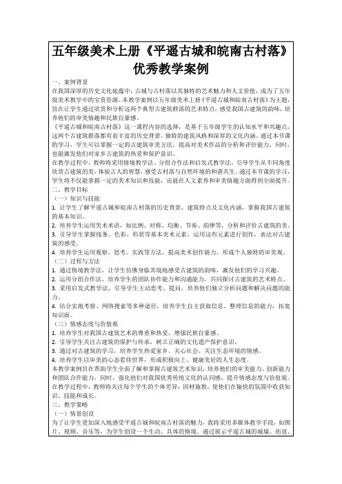 五年级美术上册《平遥古城和皖南古村落》优秀教学案例