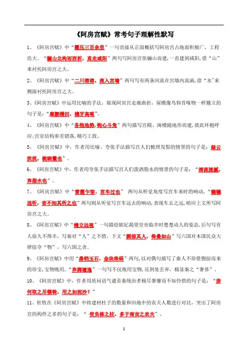 《阿房宫赋》常考句子理解性默写