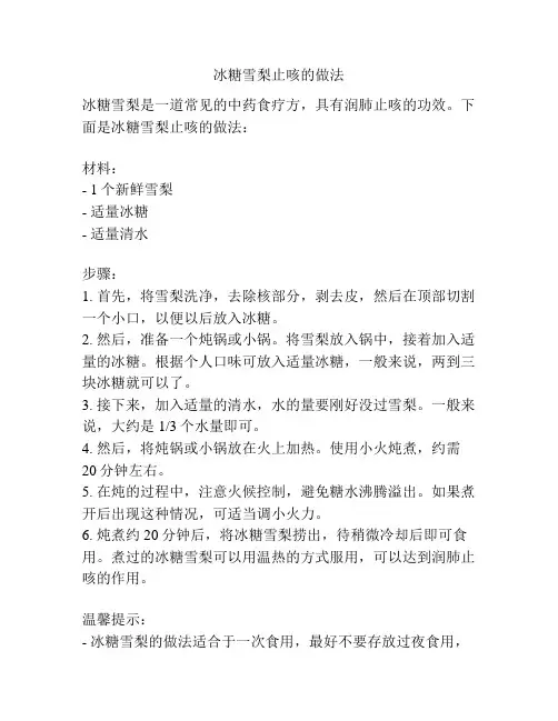 冰糖雪梨止咳的做法