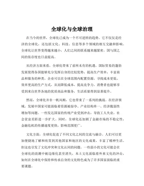 全球化与全球治理