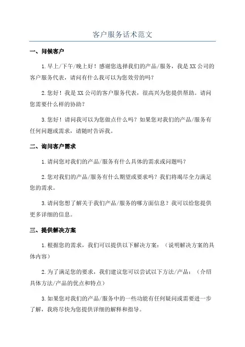 客户服务话术范文